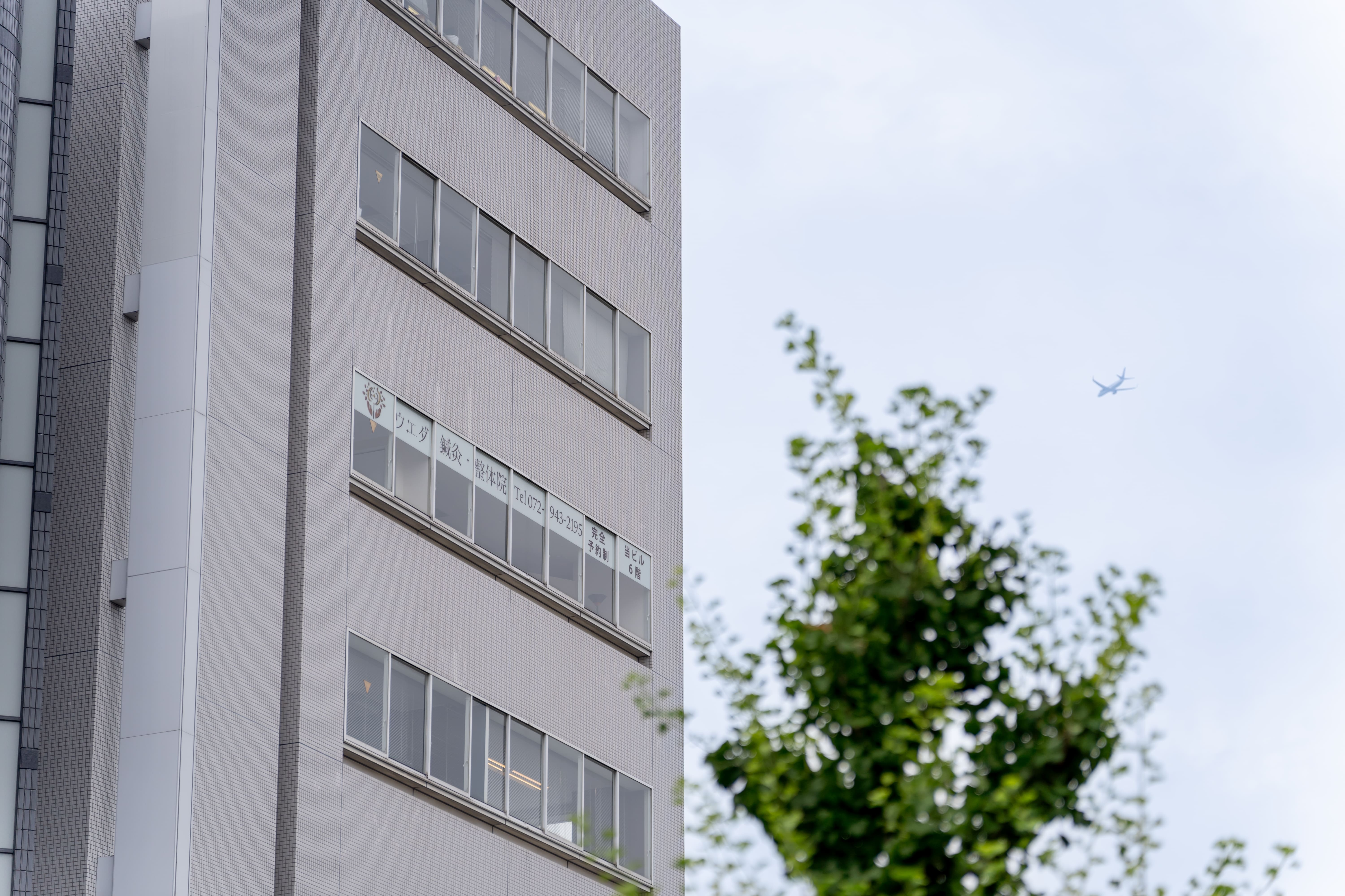 近鉄八尾駅近くのウエダ鍼灸整体院へのアクセス