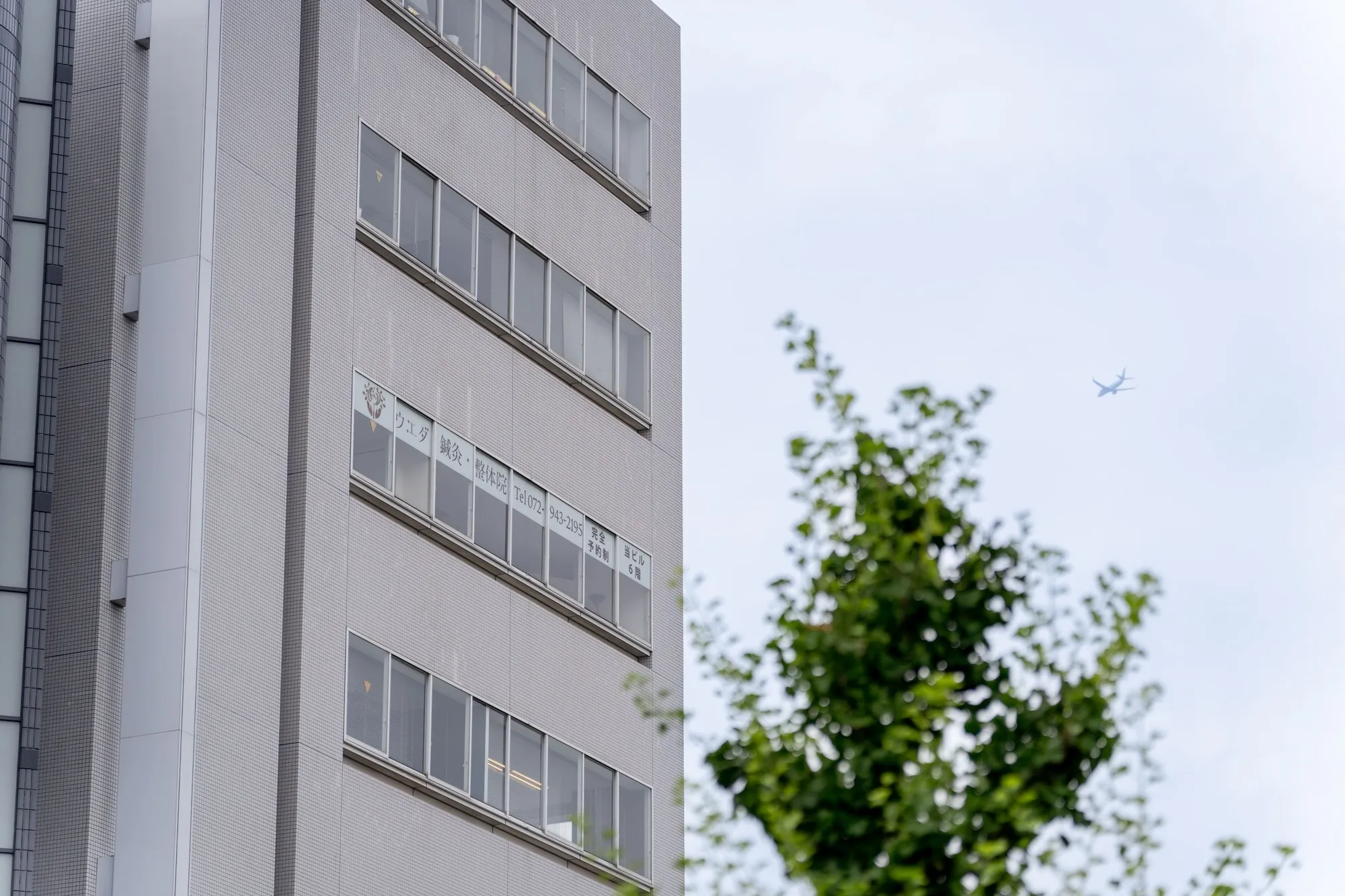 近鉄八尾駅近くのウエダ鍼灸整体院へのアクセス